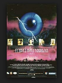 Watch Kawao tee Bangpleng