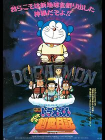 Watch Doraemon: Nobita's Diary on the Creation of the World