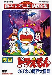 Watch Doraemon: Nobita no makai dai bôken