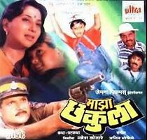 Watch Majha Chakula