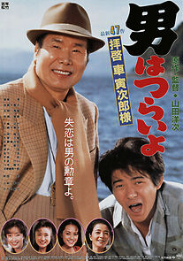 Watch Otoko wa tsurai yo: Haikei, Kuruma Torajiro sama