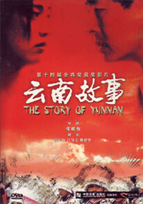 Watch Yun Nan qiu shi