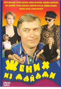 Watch Zhenikh iz Mayami