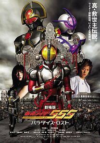 Watch Kamen Rider 555: Paradise Lost