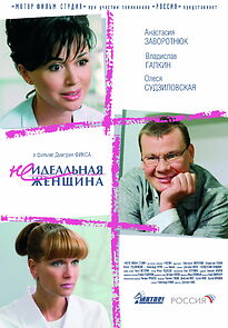 Watch Neidealnaya zhenshchina