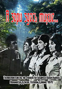 Watch A zori zdes tikhie