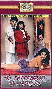 Watch To gaitanaki tou erota