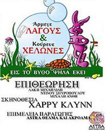 Watch Armege lagous & koureve helones