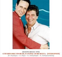 Watch Sti Hagi kai sti fexi o stolos sas na fexei