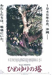 Watch Himeyuri no Tô