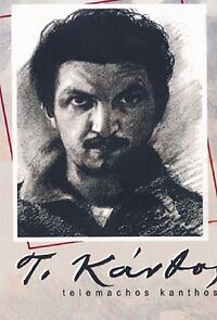 Watch Tilemahos Kanthos