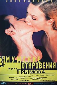 Watch Muzhskiye otkroveniya (Short 1995)