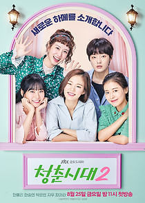 Watch Age of Youth