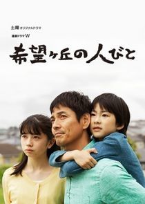 Watch Kibougaoka no Hitobito