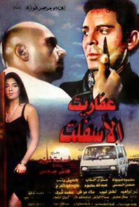 Watch Afarit el-Asfalt