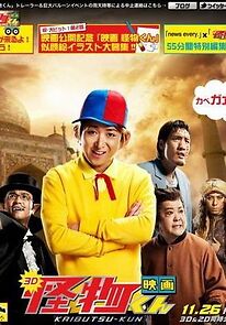 Watch Kaibutsu-kun: Episode 0