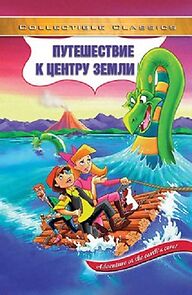 Watch Journey to the Center of the Earth