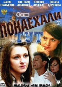 Watch Понаехали тут