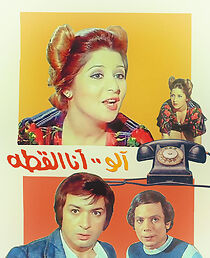 Watch Alo, ana al-ghetta