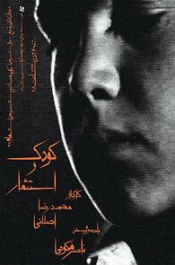 Watch Child and Exploitation