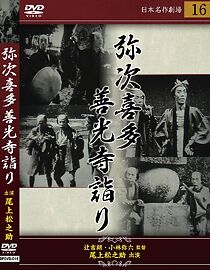 Watch Yajîkita: zenpen