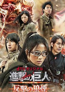 Watch Attack on Titan: Smoke Signal of Fight Back