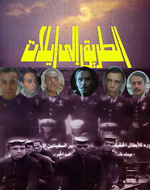 Watch Al-Tareek Ela Eilat