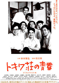 Watch Tokiwa-so no seishun