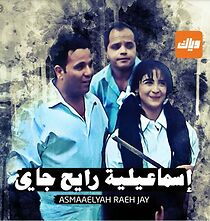 Watch Ismailia Rayeh Gay