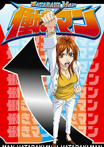 Watch Hataraki Man