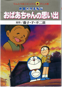 Watch Obâchan no omoide (Short 2000)