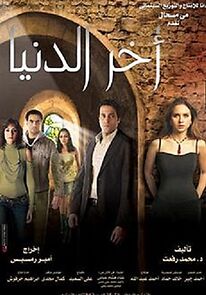 Watch Akher eldonia