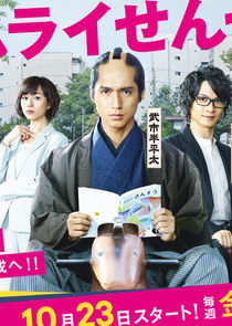 Watch Samurai Sensei