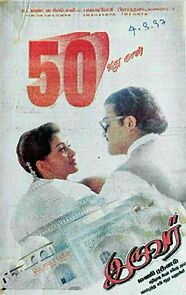 Watch Iruvar