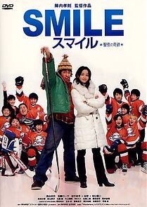 Watch Sumairu seiya no kiseki