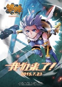 Watch Chu Feng: B.E.E