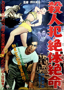 Watch Satsujin Yôgisha