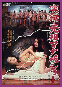 Watch Jitsuroku: Ganso manaita shô