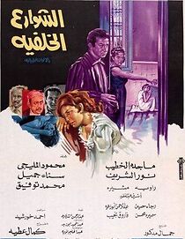 Watch The Back Streets