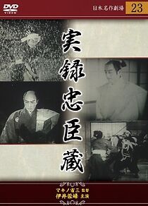 Watch Chushingura: The Truth