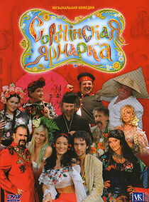 Watch Sorochinskaya yarmarka