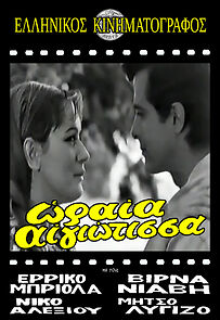 Watch Pretty Woman from Aigio