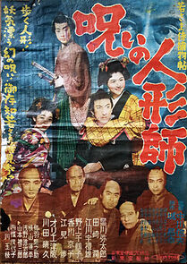 Watch Wakasama samurai torimonochô: noroi no ningyôshi