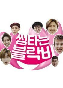 Watch Sseom with Block B