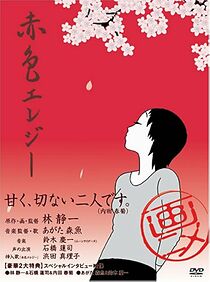 Watch Sekishoku erejî