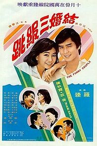 Watch Ai qing pair-pair dui