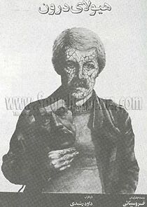 Watch The Inner Beast