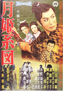 Watch Princess Tsuki