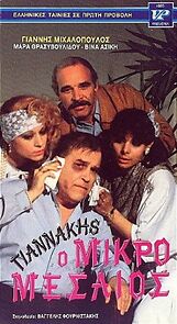 Watch Giannakis, o mikro-mesaios