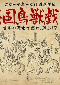 Watch Sengoku Choujuu Giga